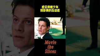感受滑板少年银影侠的压迫感！#漫威 #电影 #明星
