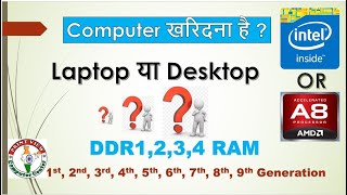Why Purchase Laptop Desktop Advantage and Disadvantagesलैपटॉप या डेस्कटॉप क्यों खरीदें फायदे नुकसान