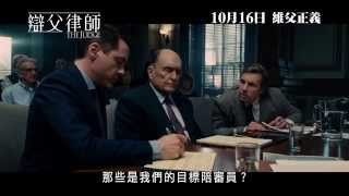 《辯父律師》電視廣告 #2 - 恩怨聆訊篇
