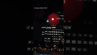 BIG Naughty (서동현) - 마지막 시 | 감성 드라이브 자막🌃🚗 (song of the day)