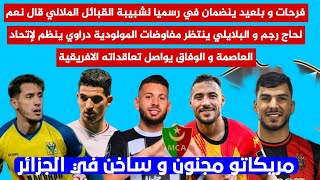 شبيبة القبائل تضمن خدمات فرحان و بلعيد بلايلي ينتظر المولودية و الملالي قال نعم لحاج رجم داوري اتحاد