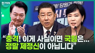 김병기 “그 어떤 선처도 없다! 엄포로 안 끝난다... 반드시 뿌리 뽑겠다”ㅣ민주당 최고위원회의(김병기,전현희)