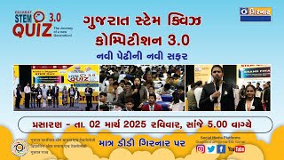 GUJARAT STEM QUIZ 3.0 TC  02-03-2025  PART  2