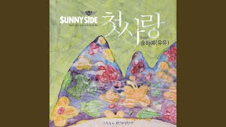 첫사랑 (From 응답하라 1994)