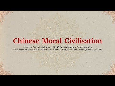 Chinese Moral Civilisation《中華道德文明》