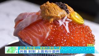 超浮誇美食！霸王海鮮船+暴卵鮭魚丼200202【年代小確幸】PART3