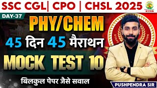 🔥Day 37 | Mock Test 10 | Physics | Chemistry | 45 Din 45 Marathon | SSC Exams 2025 | Pushpendra Sir
