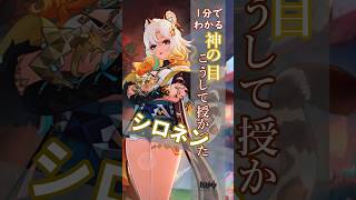原神  神の目授かりエピソード シロネン #shorts #原神 #genshinimpact #genshin #シロネン #ナタ #神の目 #ファイルーズあい