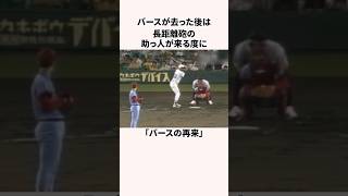 「神」ランディ・バースに関する雑学#野球#野球解説#阪神タイガース