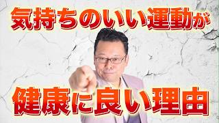 [Summary] Stop doing strenuous exercise! [Psychiatrist Shion Kabasawa]