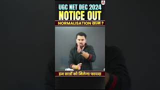 UGC NET DEC 2024 जानें किसको मिलेगा फायदा #ugcnet2024 #ugcnetdecember2024
