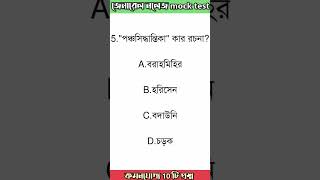 wbp 2023|| set-75 ||wbp constable GK || KP GK 2023|| Kolkata Police GK | #shorts #wbpgk #kp_2023