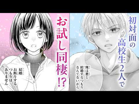 【漫画】私を嫌いなカレと偽装婚約⁉幸せな結婚を目指して、少しずつ恋を知っていく甘く切ないラブストーリー『花嫁殿のレシピ』1話