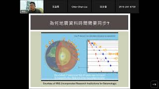2022中研院地球所院區開放影片欣賞-地震觀測新進展|林欽仁研究副技師