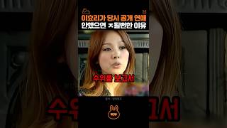 이효리가 공개 연애 안했으면 나락갈 뻔한 이유..