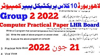 computer practical 2022 group2 || Lahore board