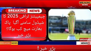 Champions Trophy 2025 Schedule || Champions Trophy 2025 ka Schedule || Pakistan VS India || Cricket