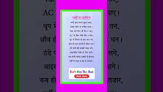 Garmi Par Kavita | Poem On Summer in Hindi | गर्मी पर कविता | Garmi Per Kavita | Summer Par Kavita