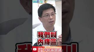 肛門狂出血！久坐、腹瀉恐釀痔瘡　醫親授3招自救  @health.chatbox  #shorts