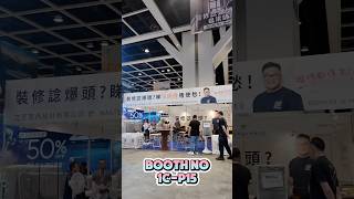 家居展最後準備！聽日（29/5）就係啦，我哋Booth No 係1C-P15，好多優惠等緊大家，到時見😆🙌🏻#ST梁師傅 #STinteriordesign #家居博覽2025 #家居展2025