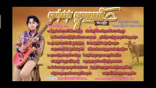 បាត់គោចួបស្នេហ៍ច្រៀងដោយ(ម៉ម ពេជ្ជរិទ្ធ)#myidol #highlights #noly 🎤🎧❤️
