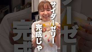 妻のサイダーのアレンジが神すぎたwww #アレンジレシピ #スイーツ