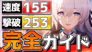 【崩壊スターレイル】Ver2.7ホタル完全ガイド！速度パターン/遺物/光円錐/1凸2凸/流離人/PTを紹介