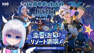 新エリア？月元素？などくらい？なにそれおいしいの？#Vtuber　#原神