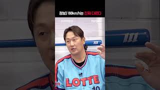 [야구대표자: 덕후들의 리그 시즌2] 160km/h는 진짜 다르다 | #shorts | TVINGSPORTS