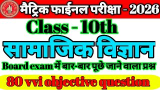 Samajik vigyan ka Vvi objective question 2026|class 10th social science viral objective question