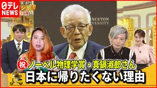 【本音トーク】"ニッポン"の課題とこれから  ノーベル賞・真鍋さんの言葉から考える  『マスイチ』