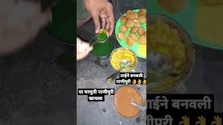 #panipuri #abhimali #subscribe #gharghuti