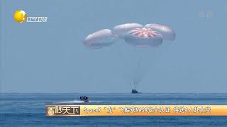 SpaceX“龙”飞船获NASA安全认证 将送4人赴太空