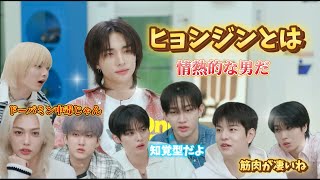 ヒョンジンは情熱的な男だ [stray kids / skz / ストレイキッズ / スキズ / 日本語字幕 / ヒョンジン]