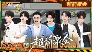 FULL《密室大逃脱6 大神版》超前聚会：全员琴键接力尽显团魂 “六扇门”三人回归迎接默契挑战 | Great Escape S6 | MangoTV