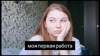 Моя Первая Работа Программистом
