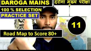 Bihar Daroga Mains Practice set! Math Practice Set For Bihar Daroga Mains Math !Bihar Daroga