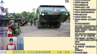 這個是陸軍的哪一個裝甲旅，全部都是錯的，你們到底怎麼了???｜國軍搞什麼｜怪物｜