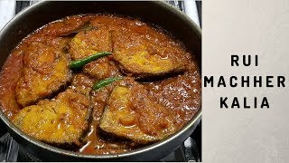 Rui Machher Kalia In Hindi || Bengali Rohu Fish Recipe || फिश करी रेसिपी || Bengali Recipes
