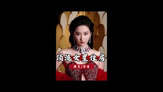 做夢也沒有想到，來看看娛樂圈裡頂流女星都住什麼房？ #楊紫 #楊冪 #趙麗穎 #劉亦菲 #楊穎