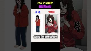 네이버 간판웹툰 표절논란 ㄷㄷ