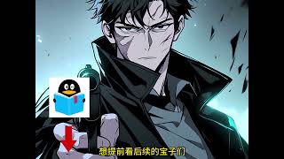 《尸王主宰》后续！ #二次元 #漫画解说 #漫画