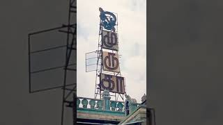ஓம் சரவணபவ.. #முருகன்துணை #முருகா #முருகன் #முருகப்பெருமான் #முருகன்வழிபாடு #சரவணபவ #trend