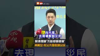 賴清德喊「不能都靠國軍」 蔣萬安：救災不是教訓災民