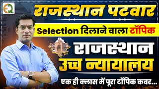 Rajasthan Patwar | Rajasthan High Court | एक ही class में पूरा टॉपिक कवर | Ghanshyam Sir