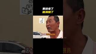 ”果然老了就清醒了”#名场面 #离谱操作 #杂谈