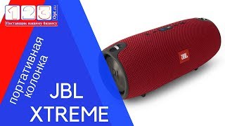 Портативная колонка jbl xtreme