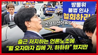 “이진숙 알박기, 신동호는 물러가라” 출근 첫 날 돌아간 EBS 사장