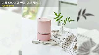 미강 다짜고짜 만능 야채 탈수기