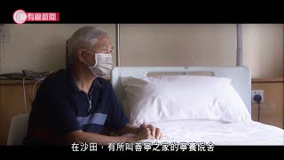 有線新聞《小事大意義》 - 【好好說再見】 （善別輔導服務)